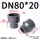 DN80*20 (大头内径90*小头内径25mm)