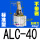 [普通氧化]ALC-40 不带磁