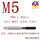 M5×0.8 平头/黑色涂层//M35
