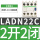 LADN22C