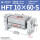 HFT10-60-S