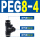 PEG8-4（黑色） T型三通变