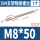 M8*50(1个)