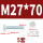 M27*70(5套)