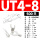 UT4-8(500只)4平方