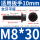 M8*30(10个) 全牙