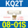 KQ2T08-01S