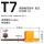 T7(黄旗小扳手)