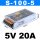 S-100W-5V 20A 顺丰