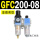 GFC200-08 不带接头