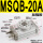 MSQB-20A加强款