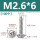 M2.6*6(100个)