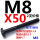 M8X50【T型】2支价格