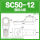 SC50-1250平方 螺丝M12