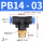 PB14-03 (2个)