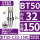 BT50-C32-150防尘款