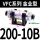 金业型VFC200-10B