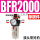 单联件 BFR2000塑料罩
