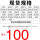 管长：100