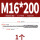 M16*200方柄