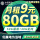 【本地卡】9元/135G流量+当地归属地