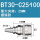 BT30-SC25-100送拉钉