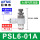 PSL6-01A(排气节流)