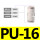 PU-16【插16mm气管】【10只】