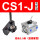 CS1-J高配款