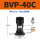 BVP-40C 带PC8-02+2分平头消声器