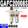 二联件GAFC200-08S