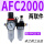 经济型AFC2000配2个PC12-02