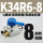 K34R6-8带8mm接头