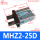 MHZ2-25D款