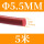 红色Φ5.5mm(5米价)