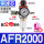 AFR2000(1/4)配公母接头 (铜芯)送生料