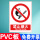 禁止烟火【PVC板】