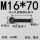 M16*110【10支】