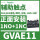 GVAE11 辅助触点正装1NO+1NC