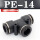 黑色精品 PE-14(插14MM气管)