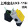LX3-11H【铝壳】＋方锤