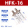 HFK16【标准行程】