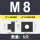 8.8级M8【5只】 上宽10下宽16