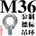 M36德标公制螺纹吊环