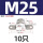 M25- 10个【304材质】6分管