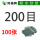 200目【100张】