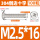 M2.5*16 (100个)