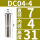DC04-4mm夹持4mm/3个