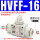 HVFF-16 白色升级款