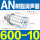 AN600-10(1寸牙)